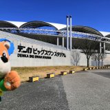 とあるサッカーの無い新潟遠征