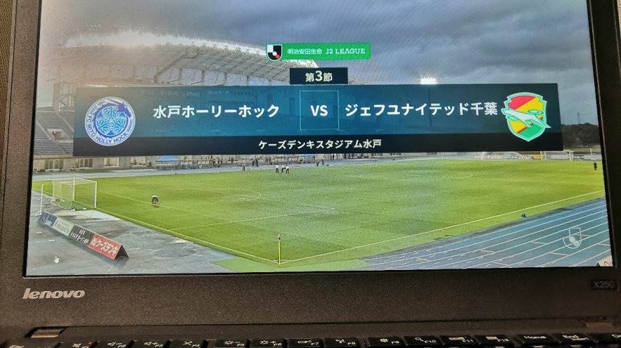 全然ジェフらしくない完勝　2020 J2第3節 vs水戸ホーリーホック 〇3-0