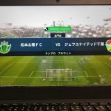 勝利に優る良薬無し　2021 J2第4節 vs松本山雅 〇1-0