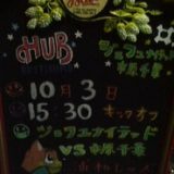 HUB千葉富士見店 ＯＰＥＮ