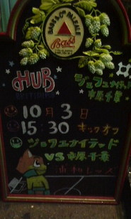 HUB千葉富士見店 ＯＰＥＮ