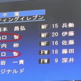 いろいろコントロール出来ず　第6節・栃木SC戦